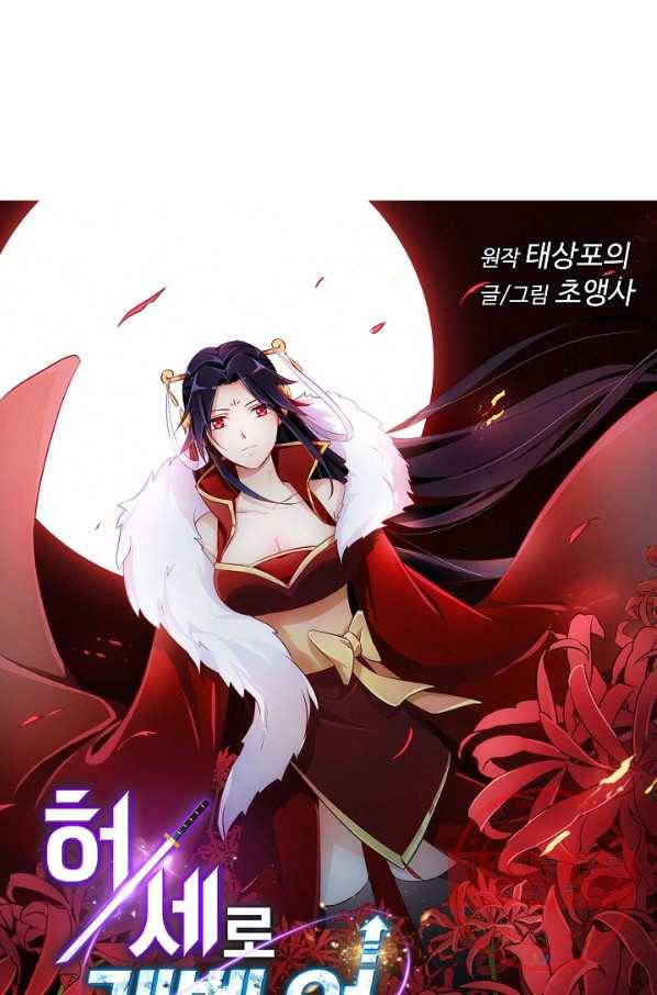 허세로 레벨업 하기 341화 1