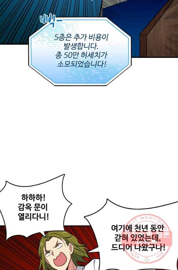 허세로 레벨업 하기 341화 7