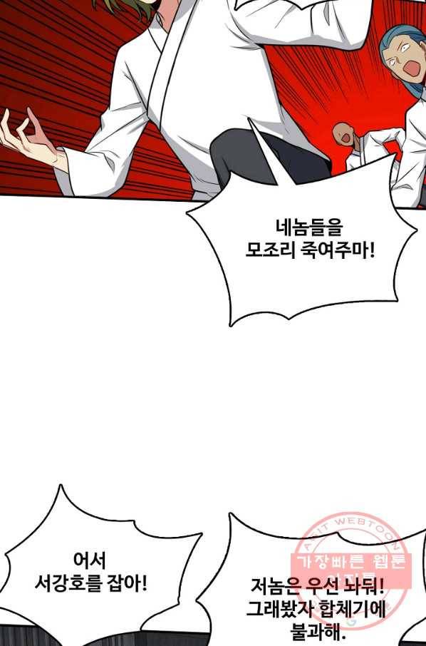 허세로 레벨업 하기 341화 8