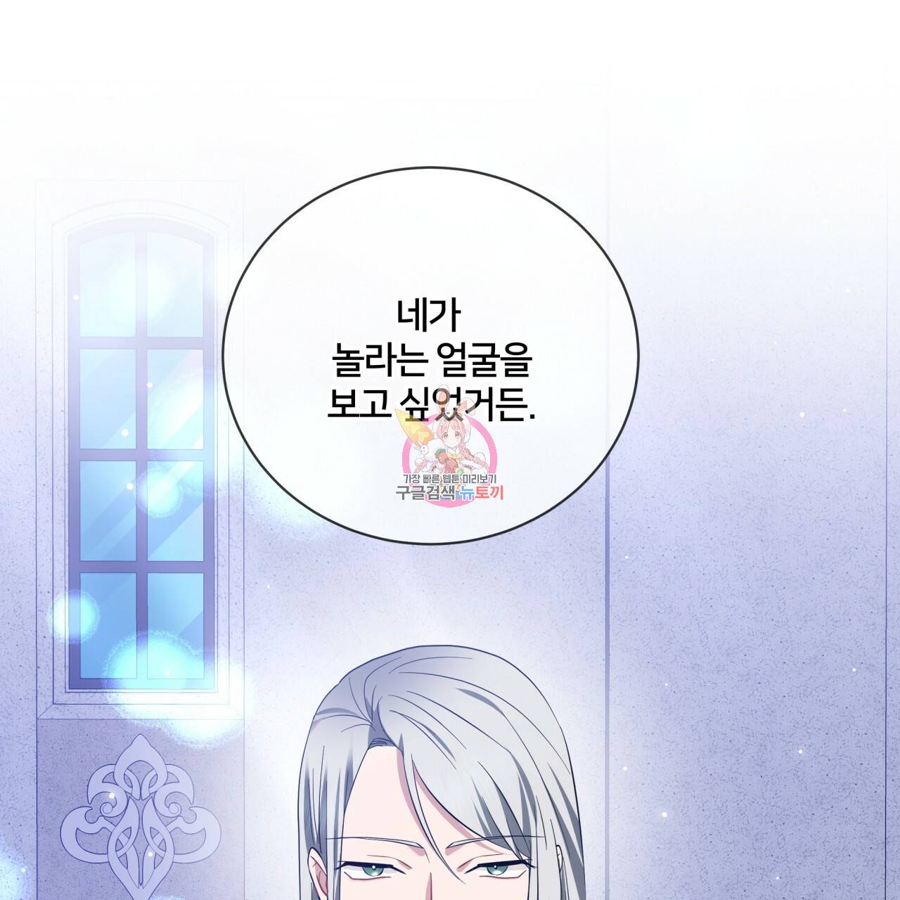 미남과 야수 54화 1
