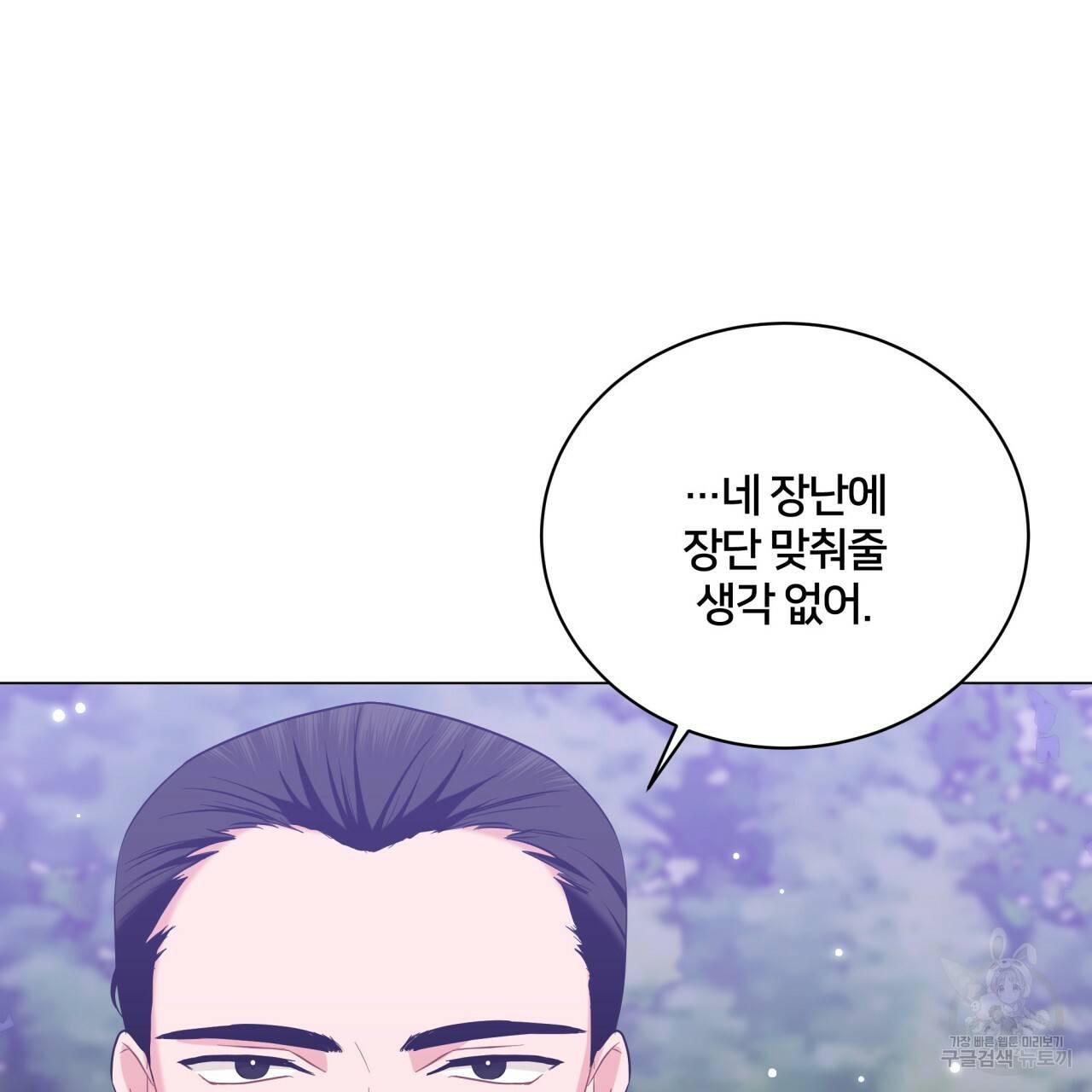 미남과 야수 54화 4