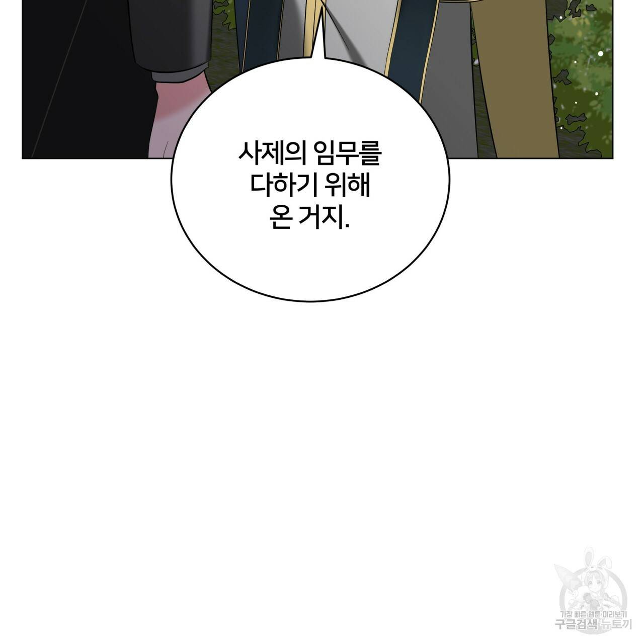 미남과 야수 54화 10