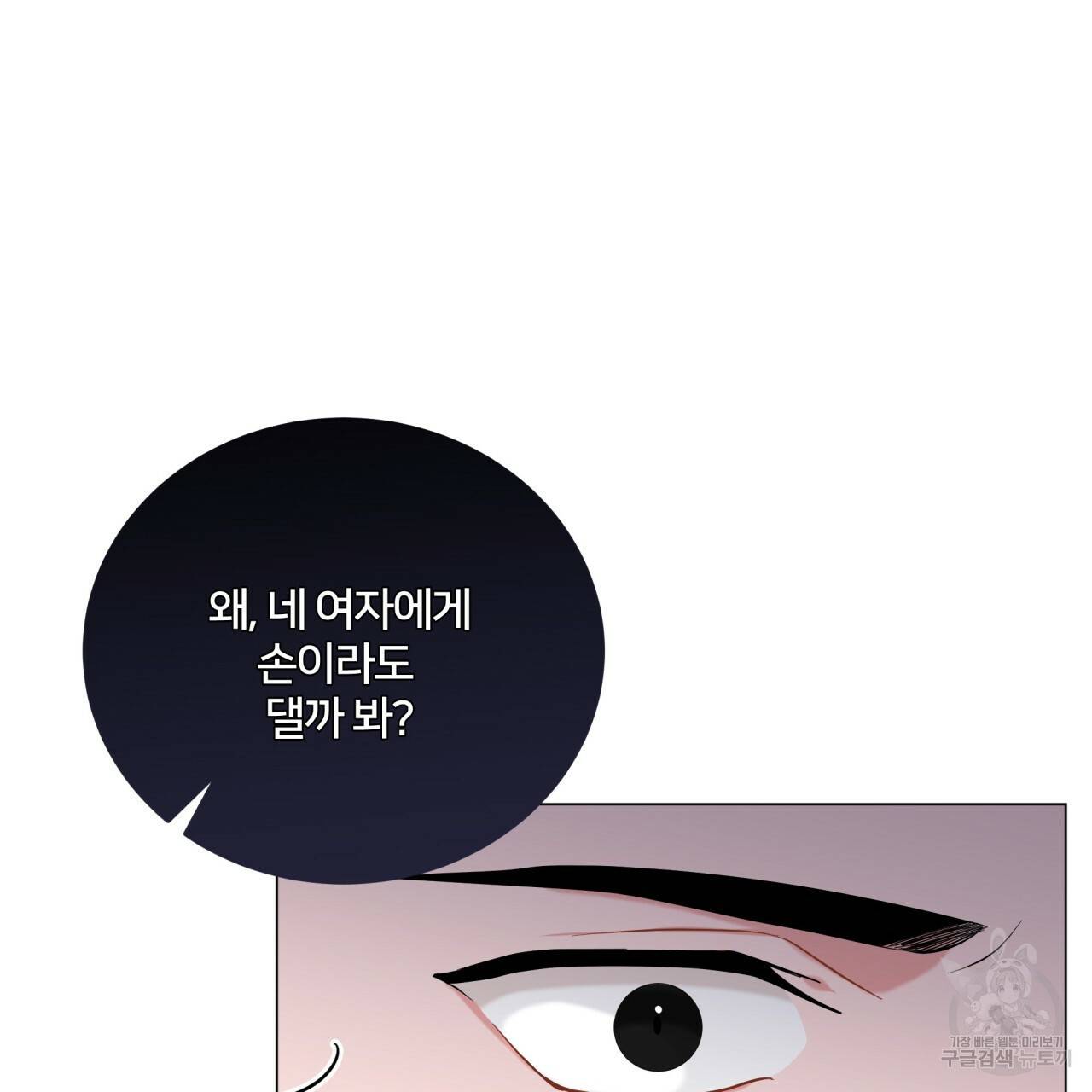 미남과 야수 54화 11
