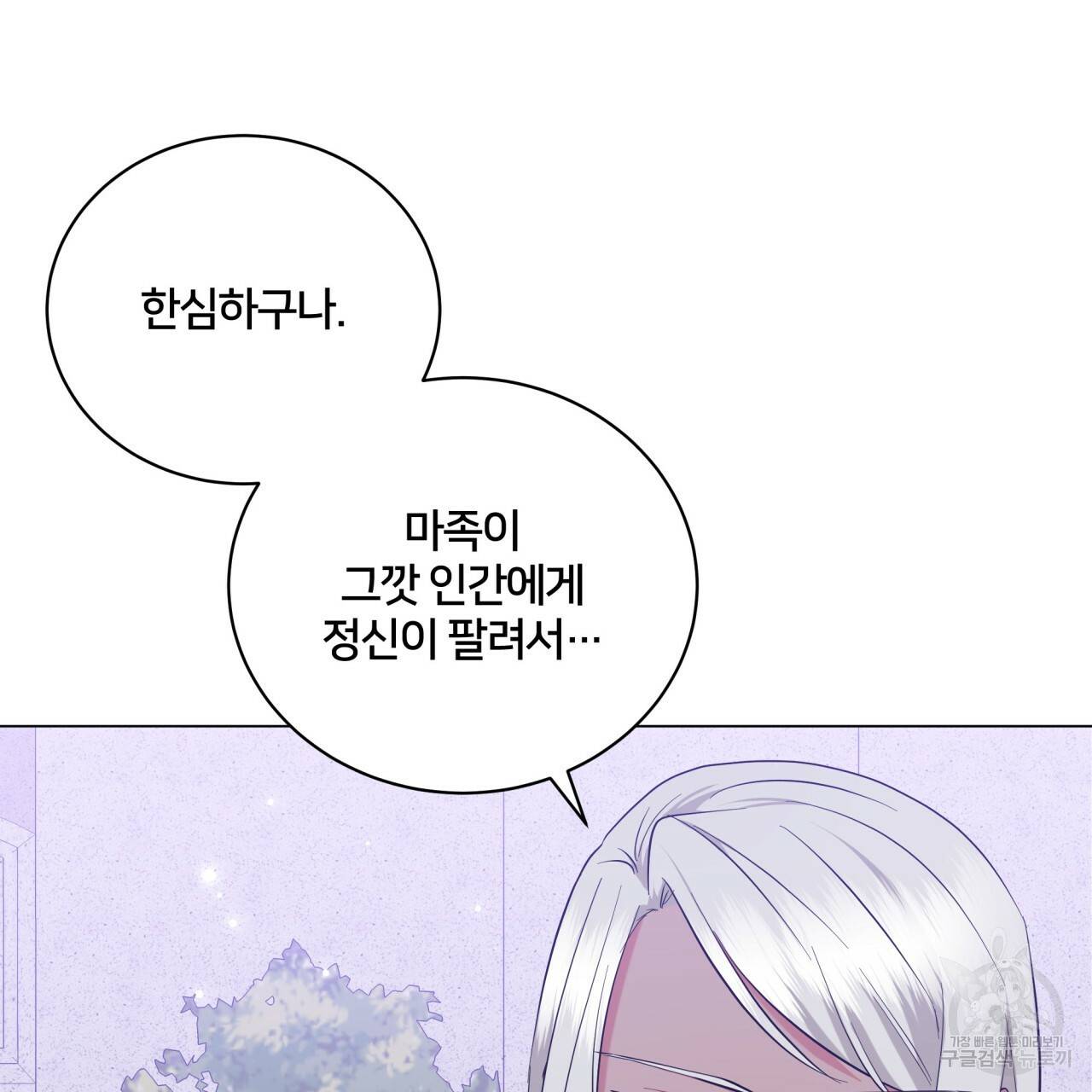 미남과 야수 54화 21