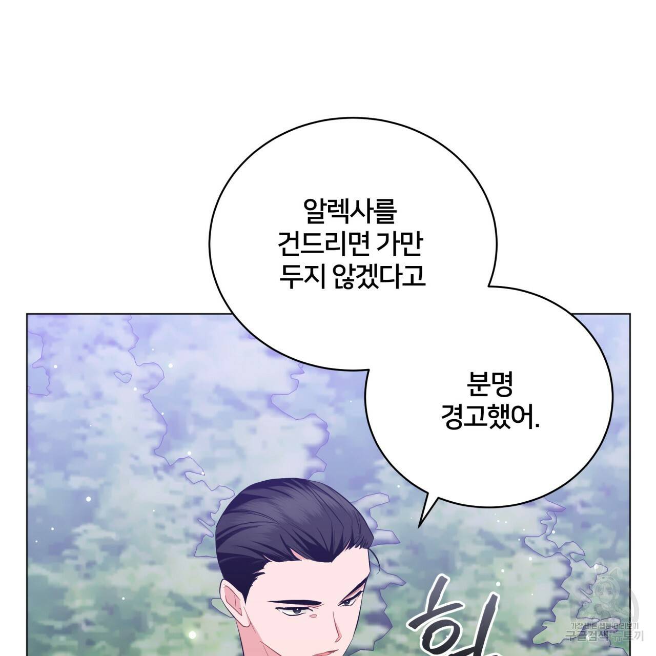 미남과 야수 54화 24