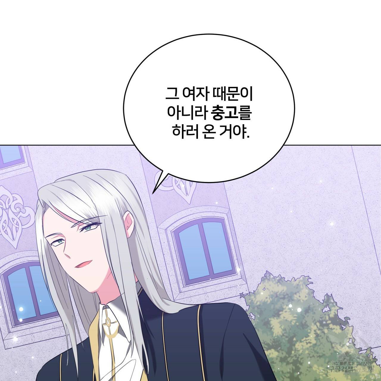 미남과 야수 54화 27