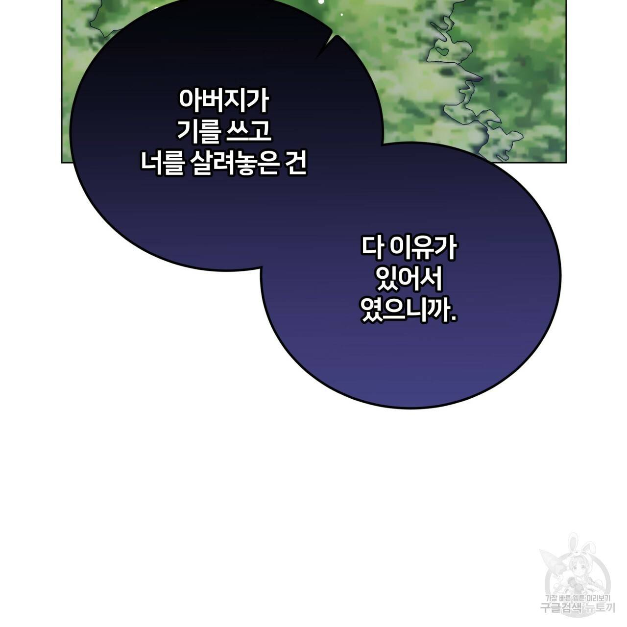 미남과 야수 54화 35