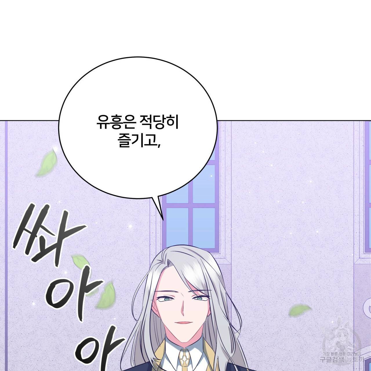 미남과 야수 54화 36