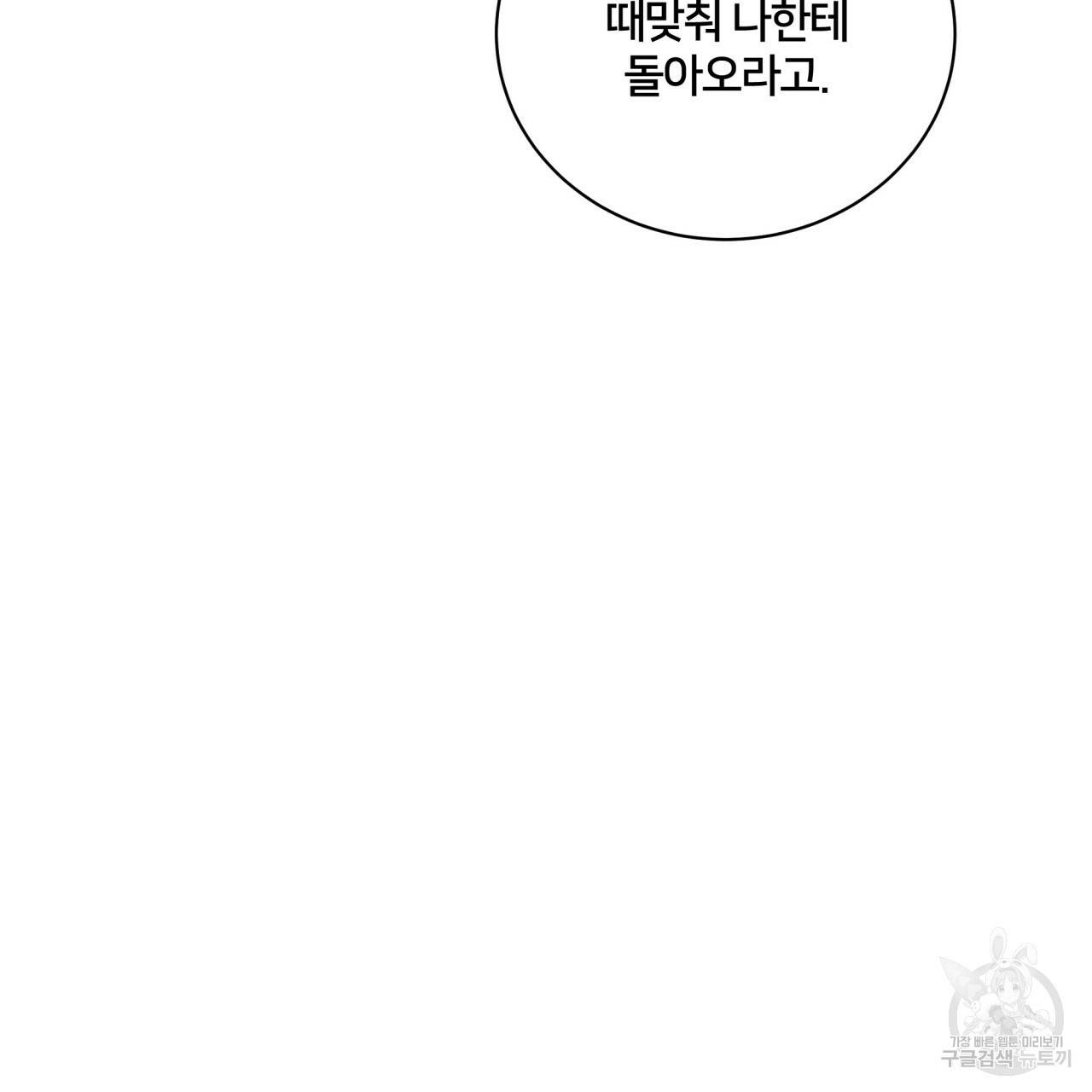 미남과 야수 54화 38