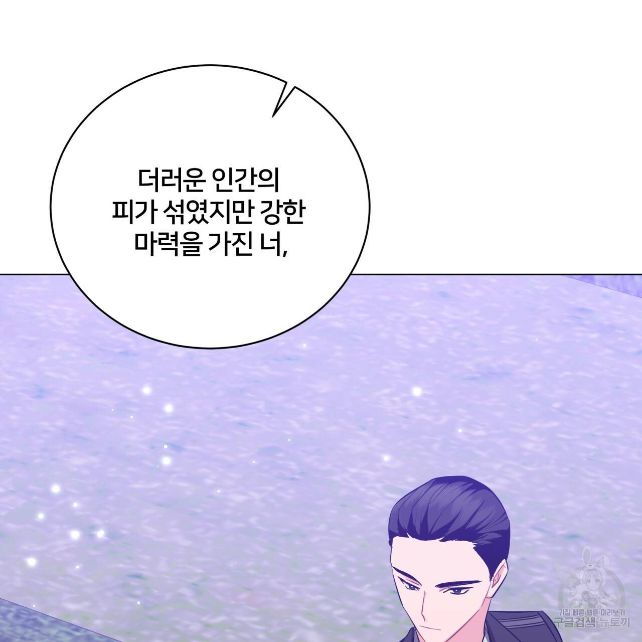 미남과 야수 54화 39