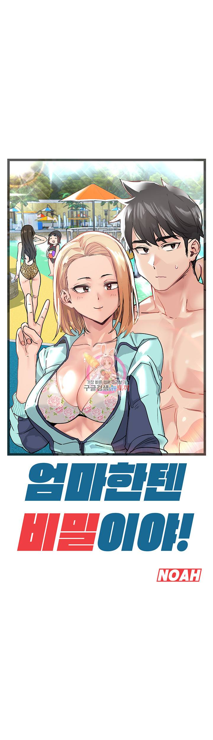 엄마한텐 비밀이야 22화 1
