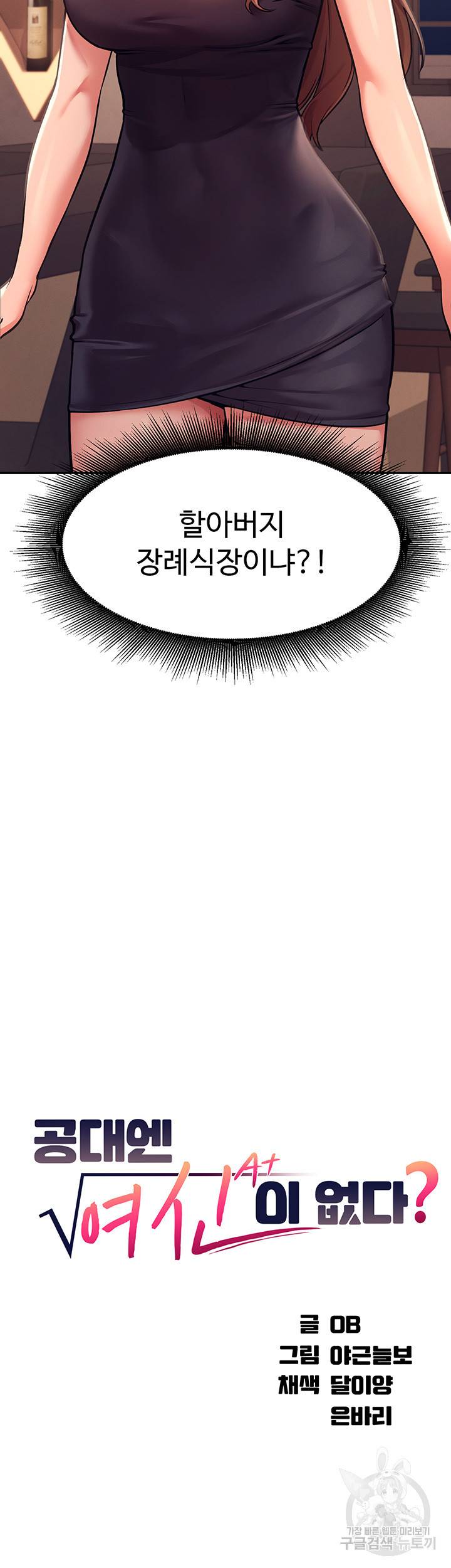 공대엔 여신이 없다? 2화 3