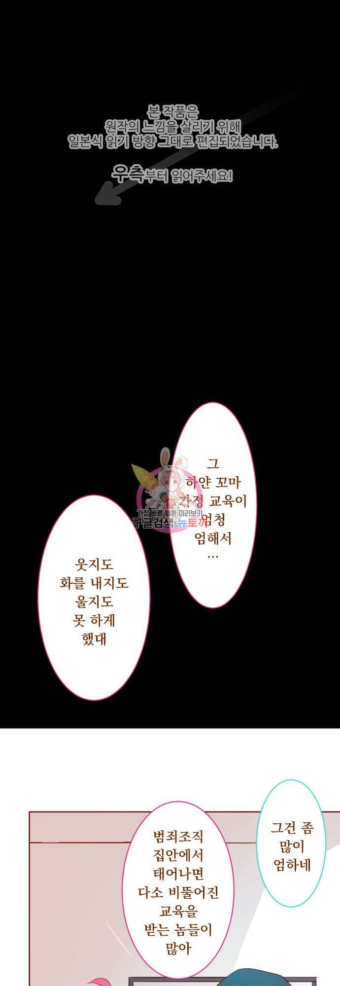 뒷골목에 살아요 제 197화 반격개시 1
