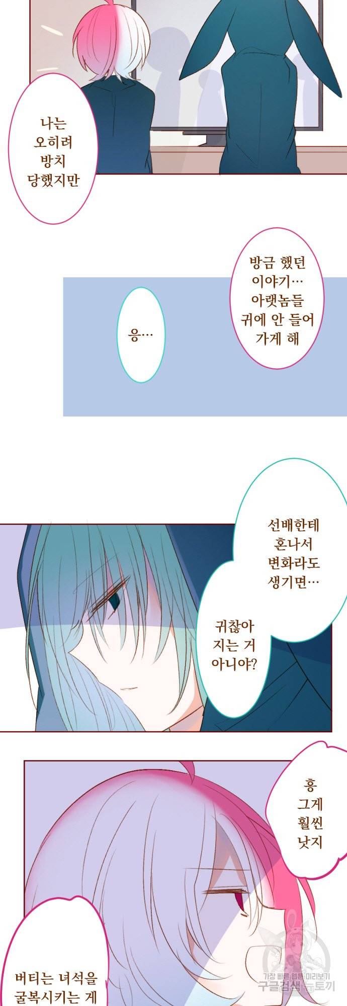 뒷골목에 살아요 제 197화 반격개시 2