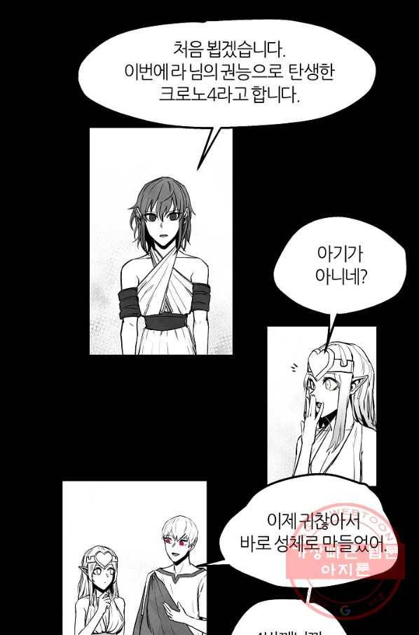 나인 판타지 43화 9