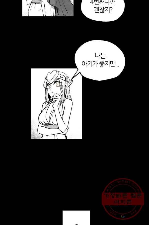 나인 판타지 43화 10