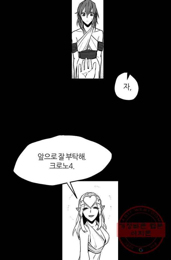 나인 판타지 43화 11