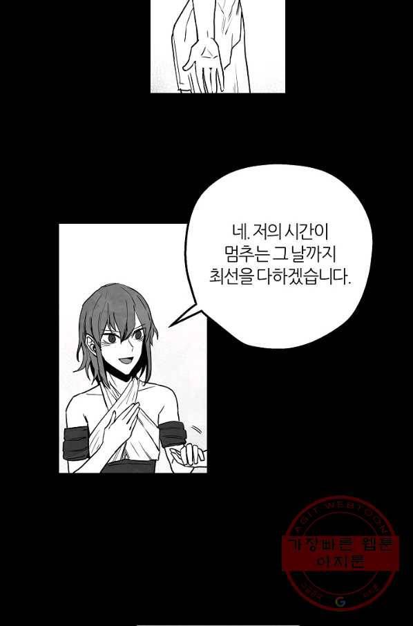 나인 판타지 43화 12