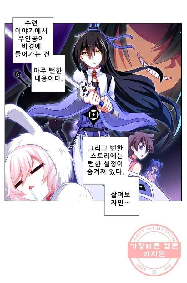 또라이 대사형 무림생존기 288화 2