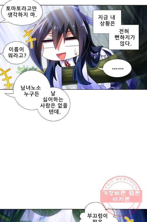 또라이 대사형 무림생존기 288화 8