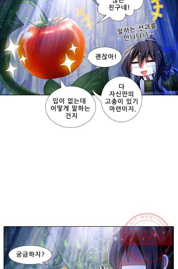 또라이 대사형 무림생존기 288화 9