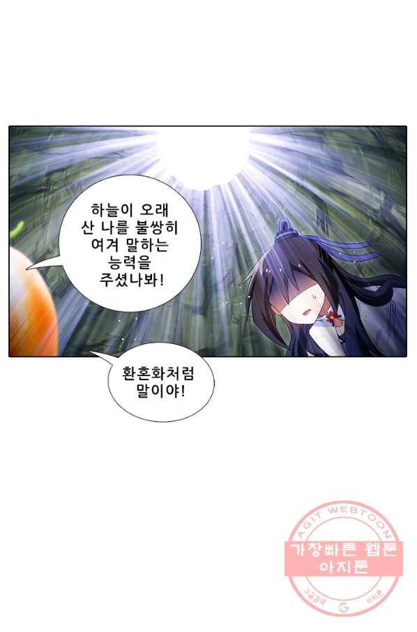 또라이 대사형 무림생존기 288화 11