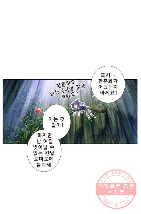 또라이 대사형 무림생존기 288화 14
