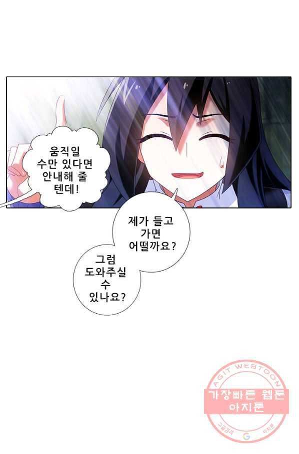 또라이 대사형 무림생존기 288화 15