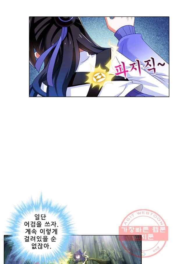 또라이 대사형 무림생존기 288화 16