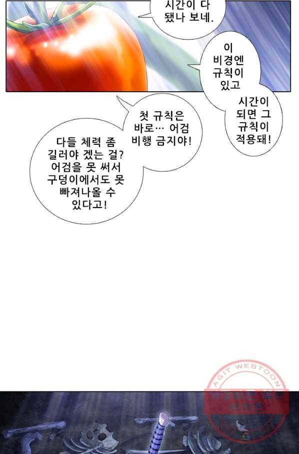 또라이 대사형 무림생존기 288화 21