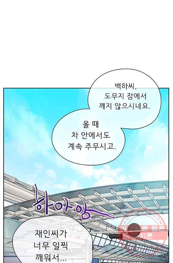 옆집남자와 소설가와 기묘한 이야기 153화 1