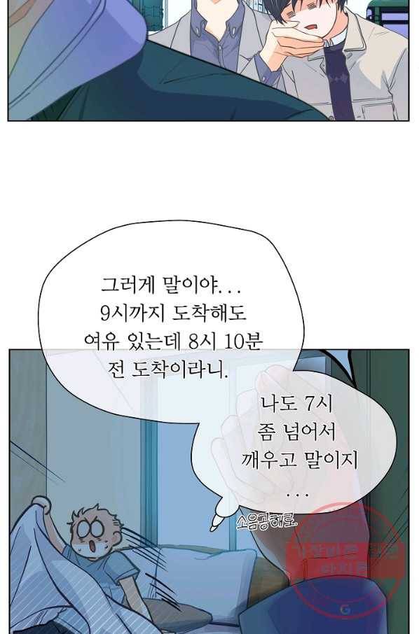 옆집남자와 소설가와 기묘한 이야기 153화 3