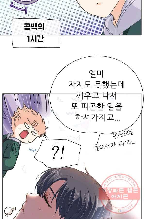 옆집남자와 소설가와 기묘한 이야기 153화 5