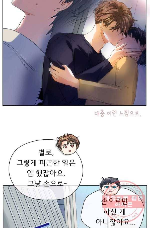 옆집남자와 소설가와 기묘한 이야기 153화 6