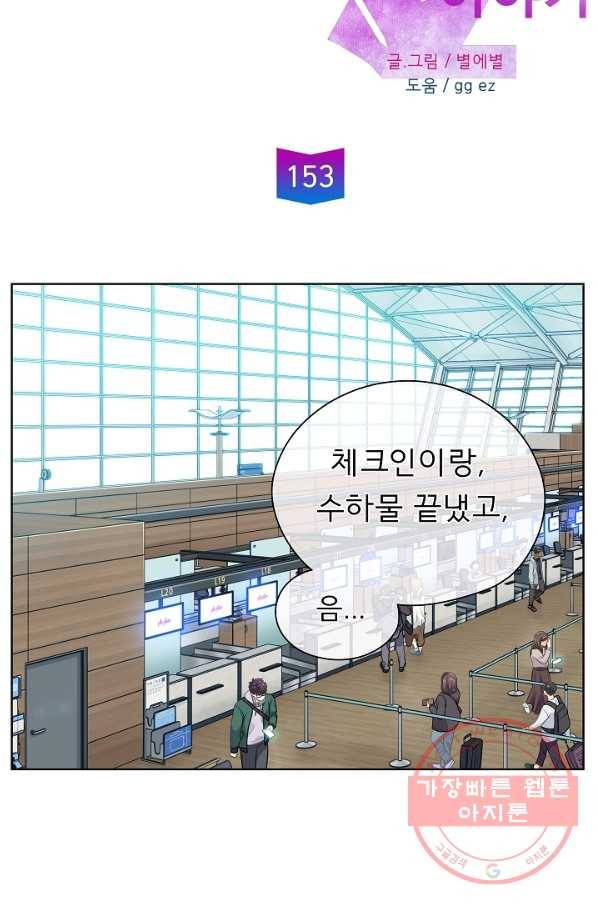 옆집남자와 소설가와 기묘한 이야기 153화 9