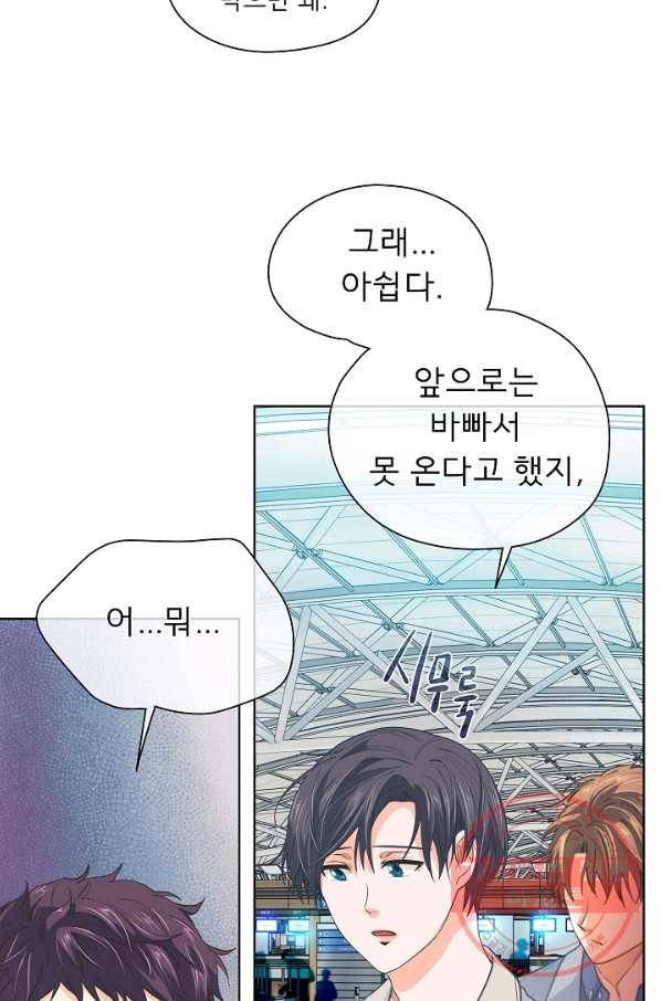 옆집남자와 소설가와 기묘한 이야기 153화 11
