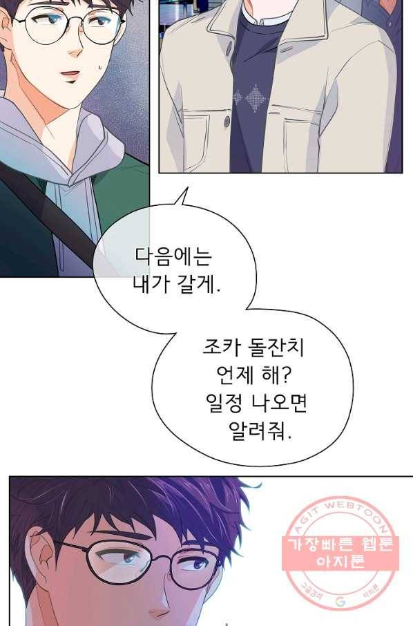 옆집남자와 소설가와 기묘한 이야기 153화 12