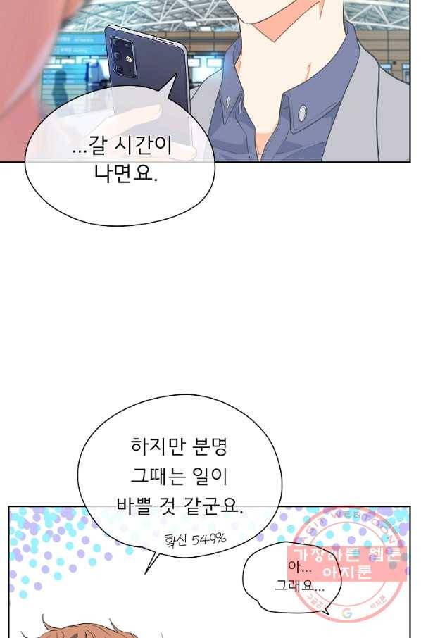옆집남자와 소설가와 기묘한 이야기 153화 14