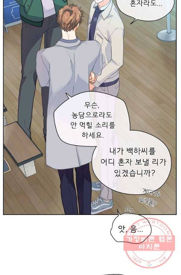 옆집남자와 소설가와 기묘한 이야기 153화 16