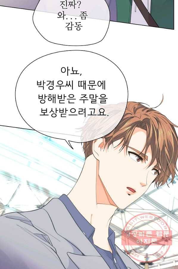 옆집남자와 소설가와 기묘한 이야기 153화 19