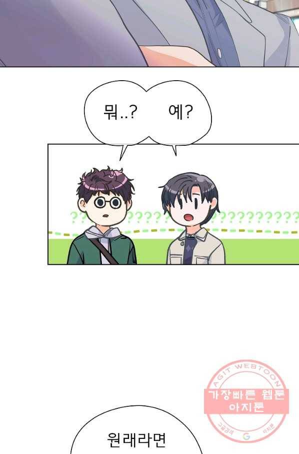 옆집남자와 소설가와 기묘한 이야기 153화 20