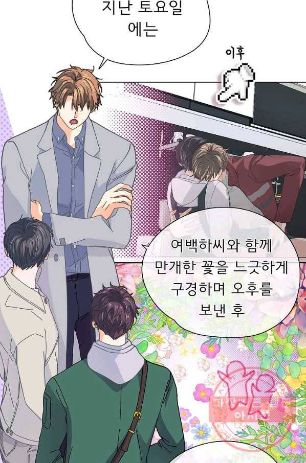 옆집남자와 소설가와 기묘한 이야기 153화 21