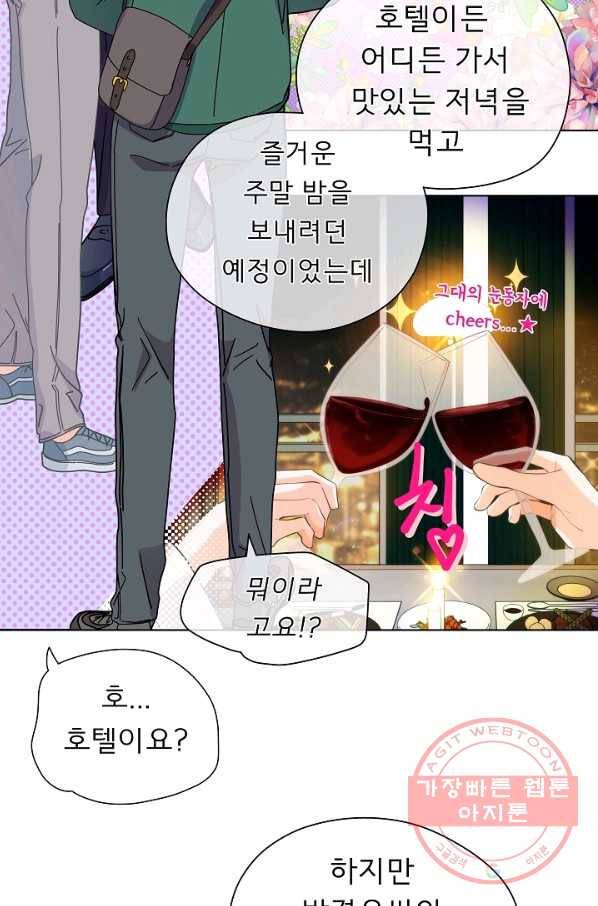 옆집남자와 소설가와 기묘한 이야기 153화 22