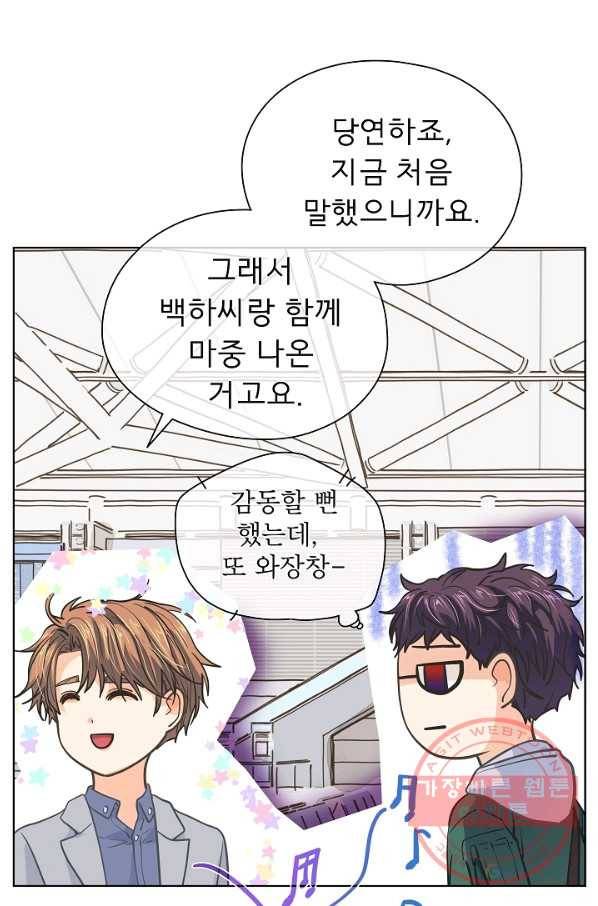 옆집남자와 소설가와 기묘한 이야기 153화 24