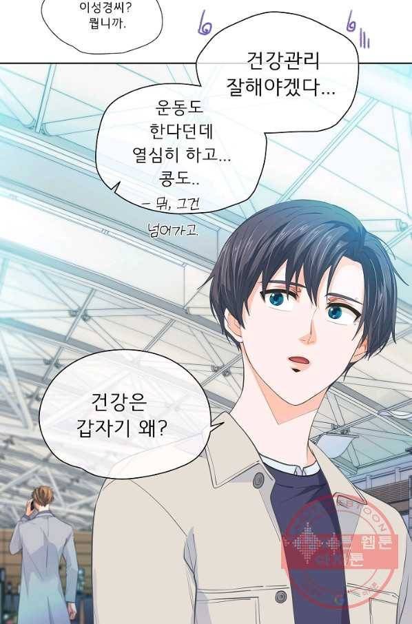 옆집남자와 소설가와 기묘한 이야기 153화 26