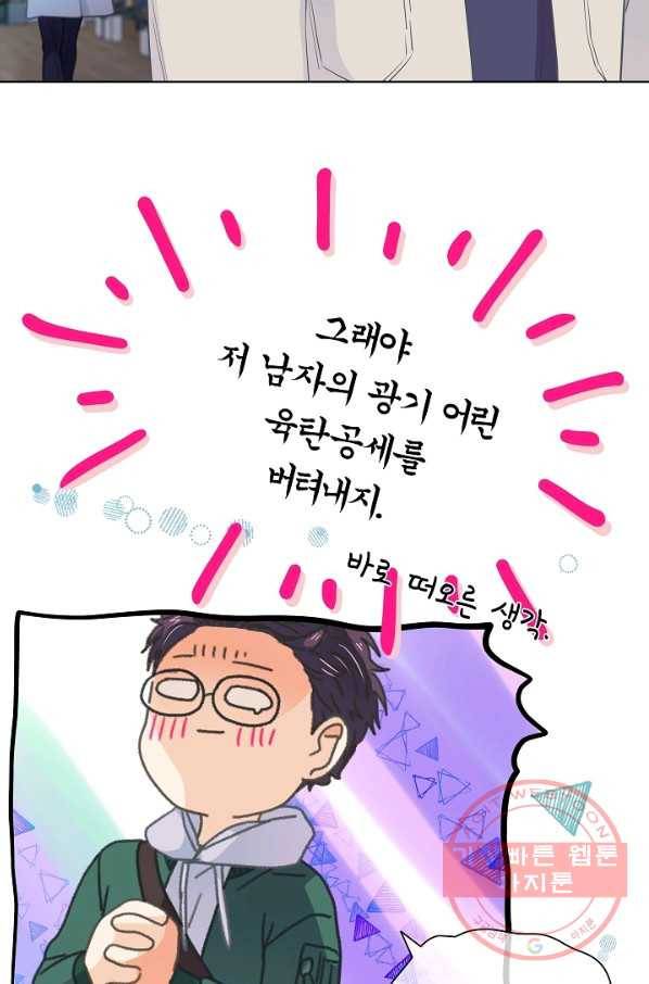 옆집남자와 소설가와 기묘한 이야기 153화 27
