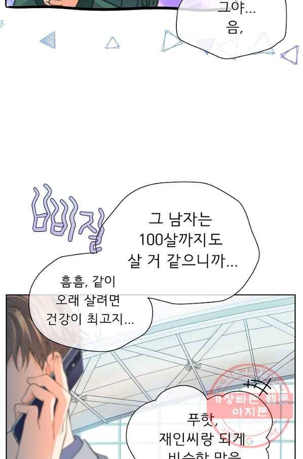 옆집남자와 소설가와 기묘한 이야기 153화 28