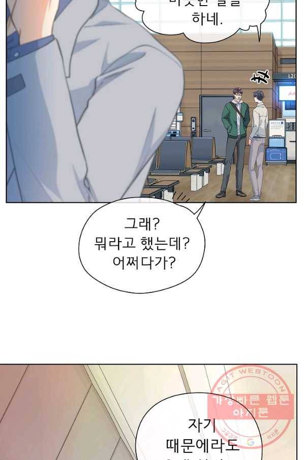 옆집남자와 소설가와 기묘한 이야기 153화 29