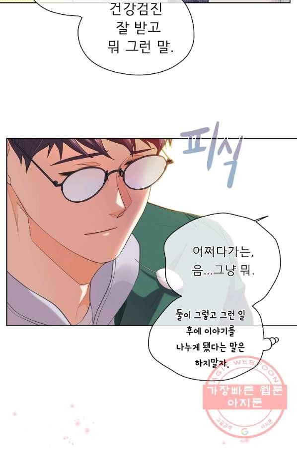 옆집남자와 소설가와 기묘한 이야기 153화 31