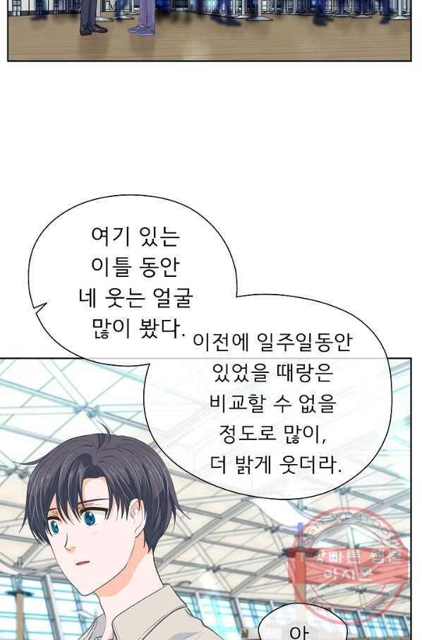 옆집남자와 소설가와 기묘한 이야기 153화 33